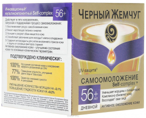 Черный жемчуг дневной крем для лица 50мл от 56 лет*12