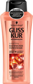 Gliss Kur шампунь 400мл Магическое укрепление